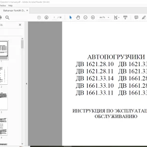 АВТОПОГРУЗЧИКИ DV1621 ИНСТРУКЦИЯ ПО ЭКСПЛУАТАЦИИ И ОБСЛУЖИВАНИЮ - PDF