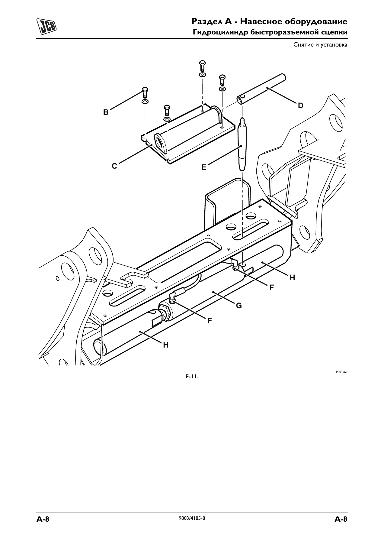JCB 446, 456 Руководство по обслуживанию и ремонту 9803/4185-10 — PDF - Image 2