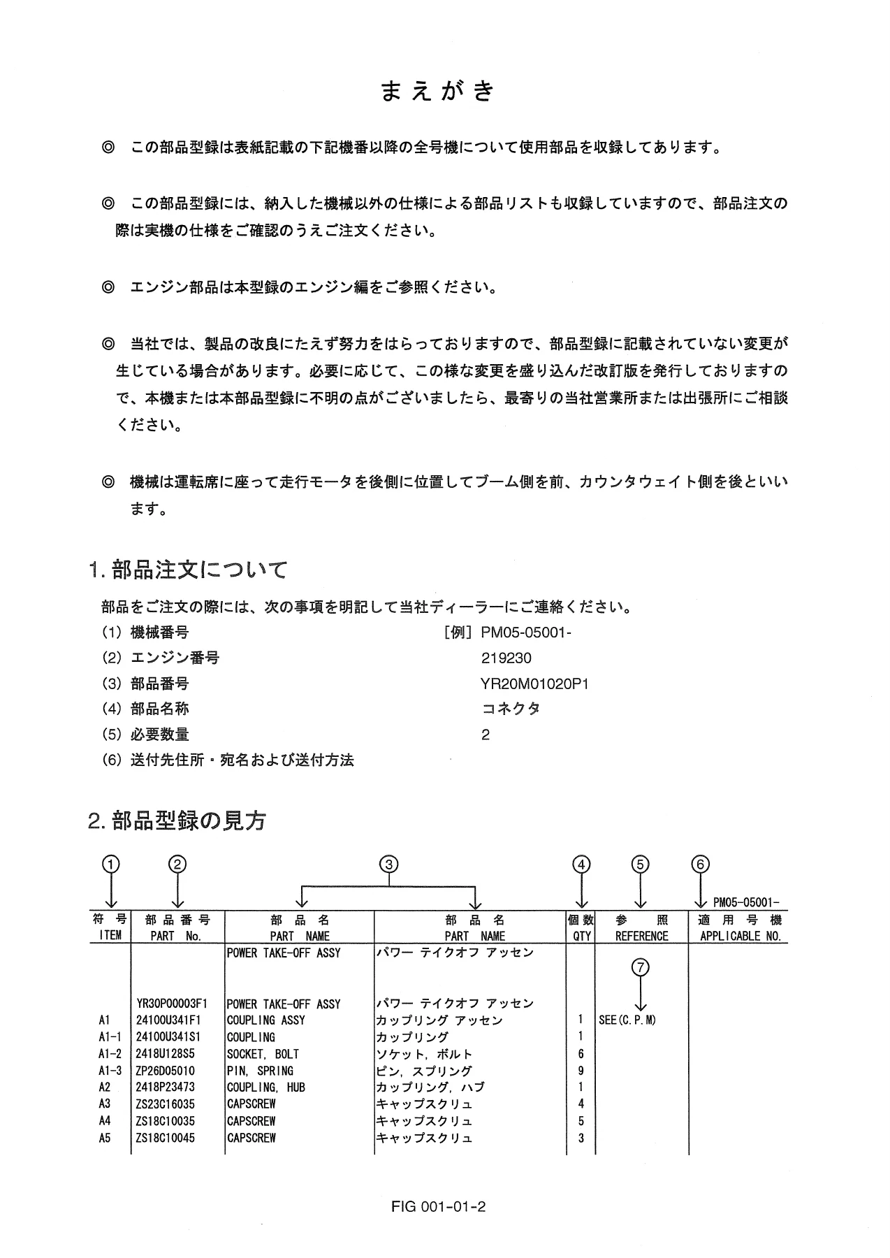 Kobelco SK460-8, SK480LC-8 Hydraulic Excavator Parts Catalog Manual - Image 2