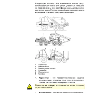 Ponsse BuffaloKing 8W Форвардер — Руководство по эксплуатации и техобслуживанию (Русский PDF)