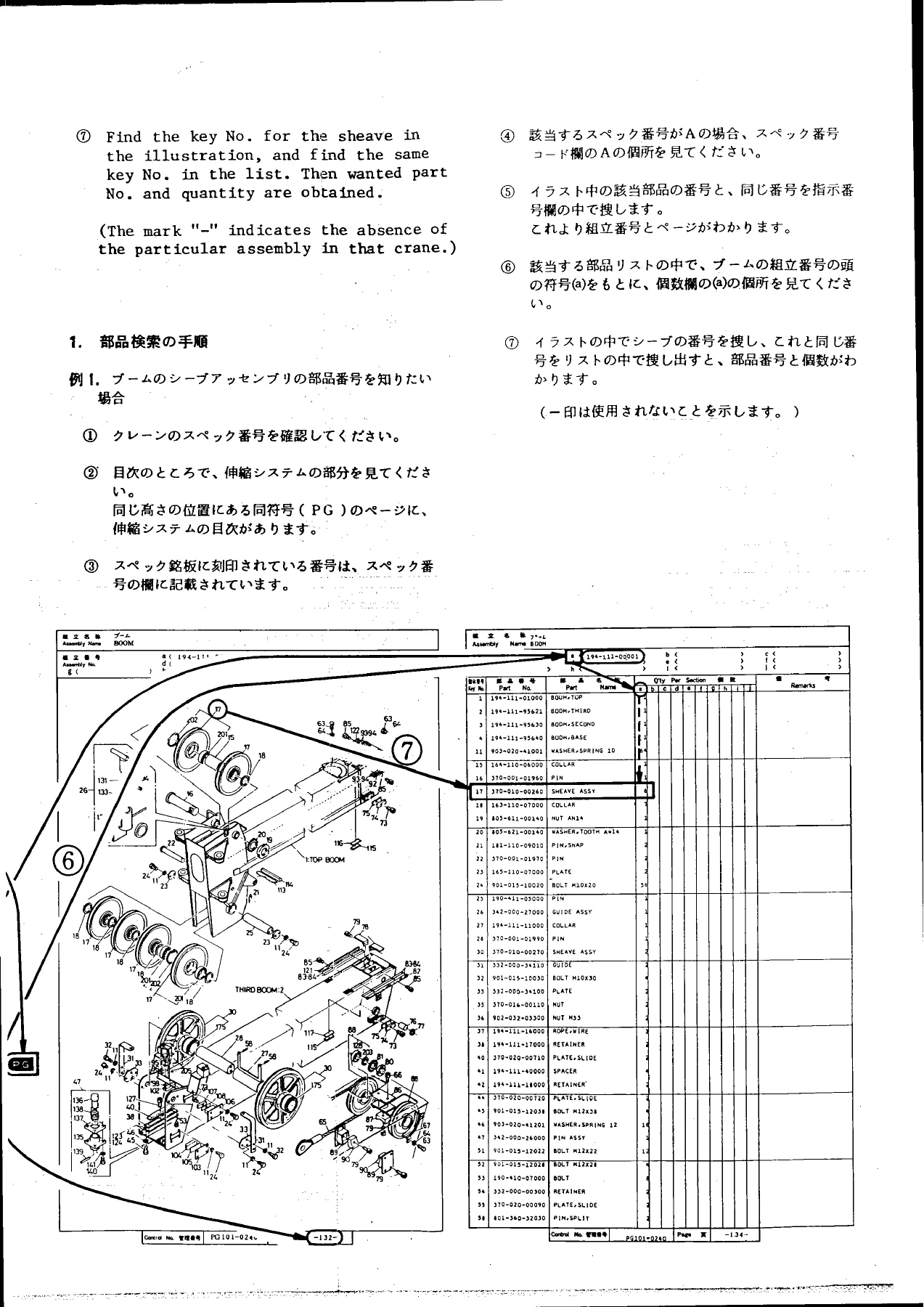 Tadano TR-250M-1 Hydraulic Crane Parts Catalog โ Serial 515001 & Up - Image 2