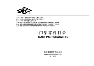 Hangcha J-A Series 2.0-3.5t Mast Parts Catalog 2015 - English/Chinese PDF