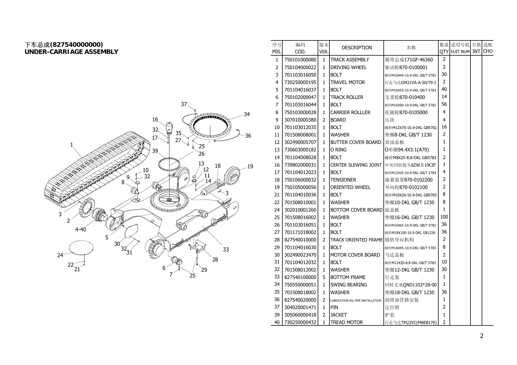 Sunward SWE150F Tracked Hydraulic Excavator Parts Book 2016 - Illustrated PDF Parts Catalog - Image 2